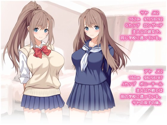 JK2年の双子姉妹とエッチできるCG集